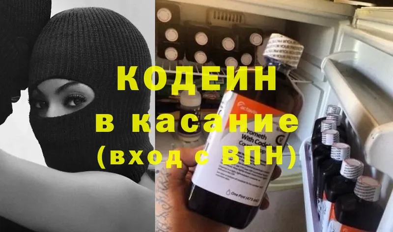 Кодеин напиток Lean (лин)  Гремячинск 