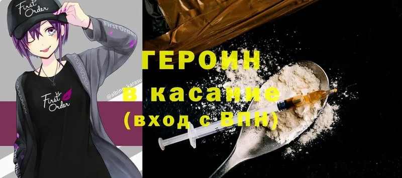 ГЕРОИН Heroin  как найти   Гремячинск 